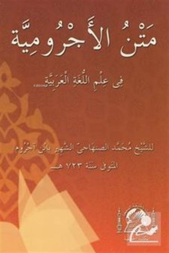Metni Ercümiyye Fi İlmi Luğati Arabiyye (Arapça Yeni Dizgi-Orta Boy)