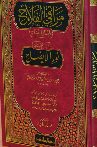 مراقي الفلاح -maraqi alfalah - Kitapiks.com