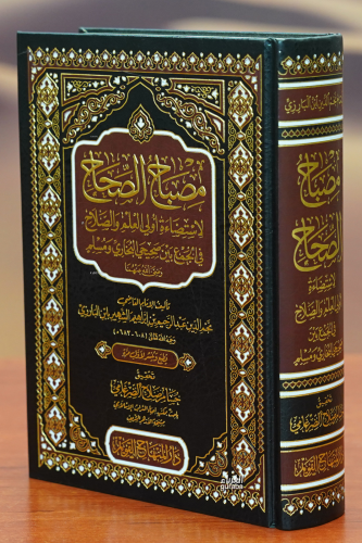مصباح الصحاح
