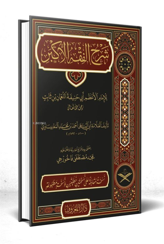Muhtarul Ehadisin Nebeviyye Arapça (Tahkikli Yeni Dizgi Lüks Baskı) - 