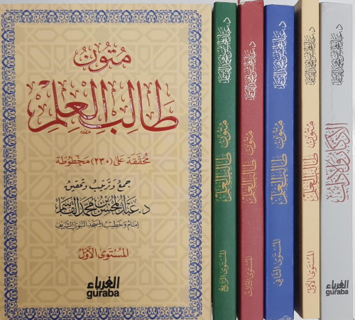 Mutun Talibul İlm - متون طالب العلم 1/5
