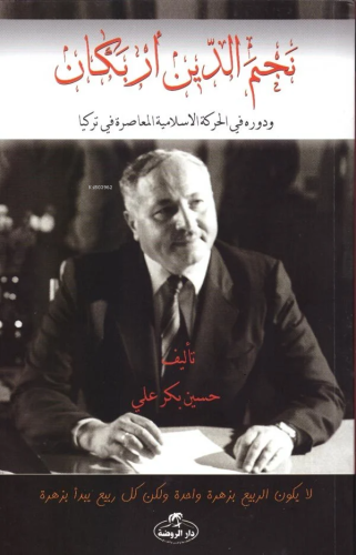 Necmettin Erbakan ve Devruhu Fi'l Hareketi'l İslamiyyeti'l Muasıra (Arapça);نجم الدين أربكان ودوره في الحركة الإسلامية المعاصرة في تركيا
