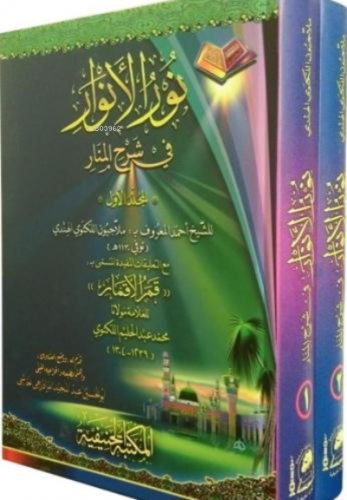 Nurul Envar 2 Cilt Tahkikli