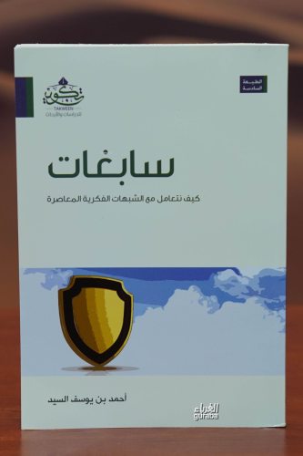 سابغات - Sabiğat - Kitapiks.com