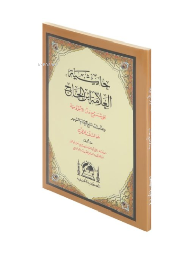 Şerhul Ecrumiyye (Halid el-Ezherî)
