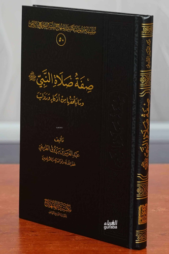 صفة صلاة النبي - Kitapiks.com