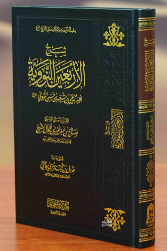 Şerh Erbeun Neveviyye - شرح الأربعين النووية - Kitapiks.com