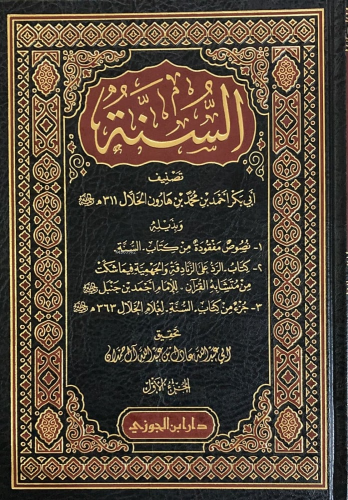 Sünne lil Hallal - السنة للخلال 1/2 - Kitapiks.com