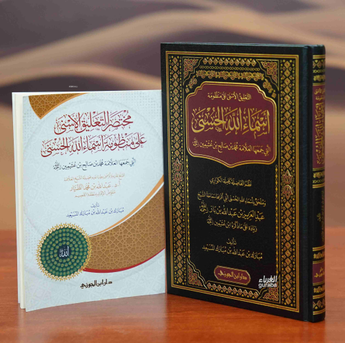 Talikul Esna Ala - التعليق الأسنى على منظومة أسماء الله الحسنى - Kitap