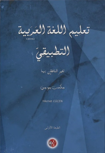 Ta'limu'l-Lugati'l-Arabiyye Et Tatbîkî 1. Kitap; Uygulamalı Arapça Öğretimi-1