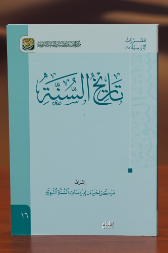 تاريخ السنة - Kitapiks.com