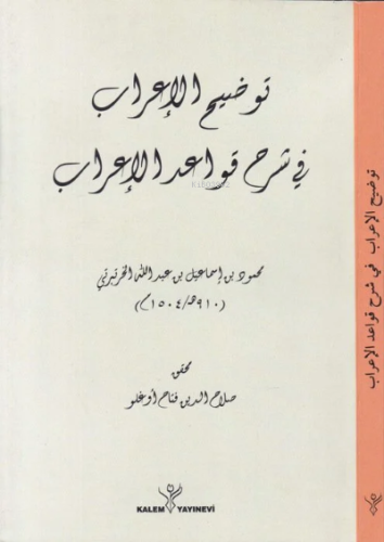 Tavdîhu'l-İ'rab - توضيح الإعراب - Kitapiks.com