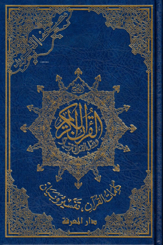 Tecvidli Kuran - مصحف التجويد ;14*20 - Kitapiks.com