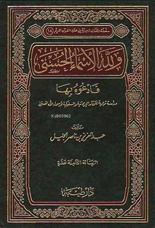 ولله الأسماء الحسنى