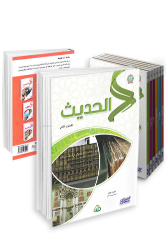-سلسلة زاد العلمية -المستوى الثاني