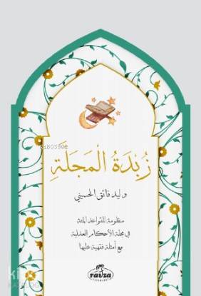 Zübdetü'l Mecelle - زبدة المجلة